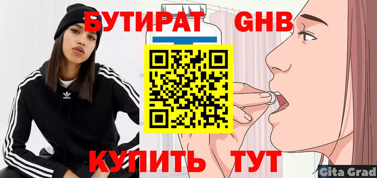 Бутират оксибутират Обнинск