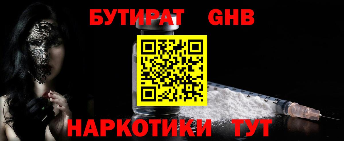 Обнинск  Бутират Butirat  Вход с VPN 