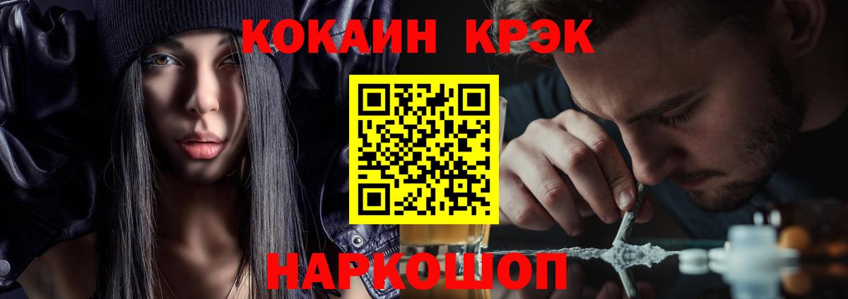 Обнинск  COCAIN VHQ  Кокаин FishScale  Вход с VPN 