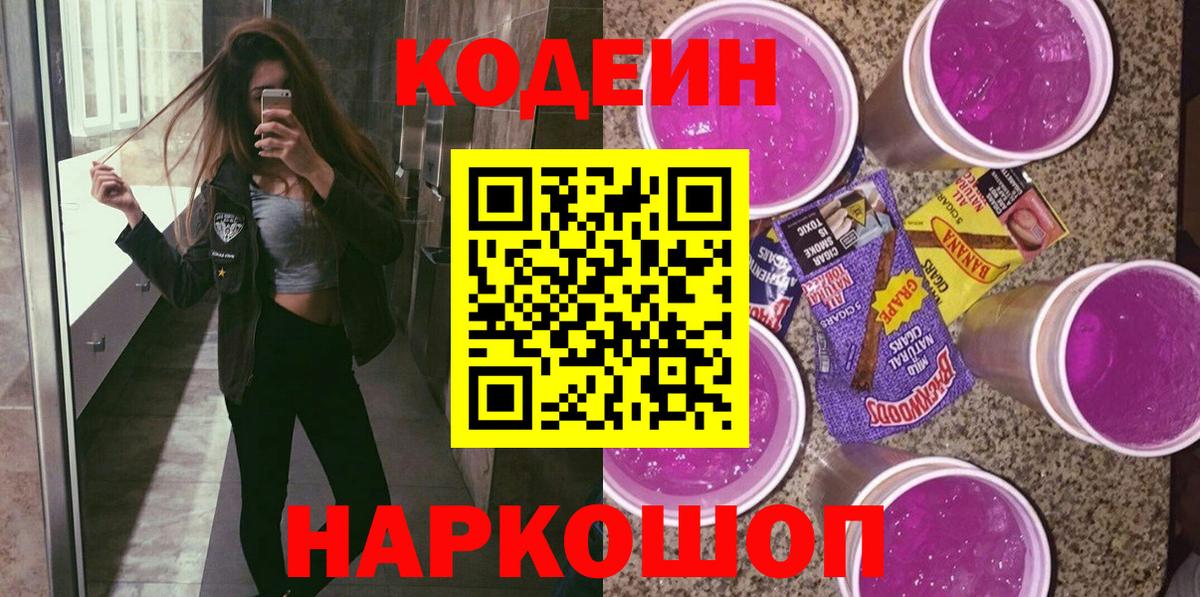 Обнинск  Codein напиток Lean (лин)  Вход с VPN 