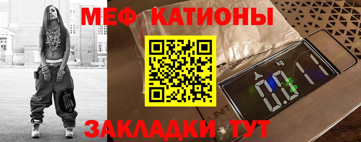 Меф мяу мяу кристаллы Обнинск