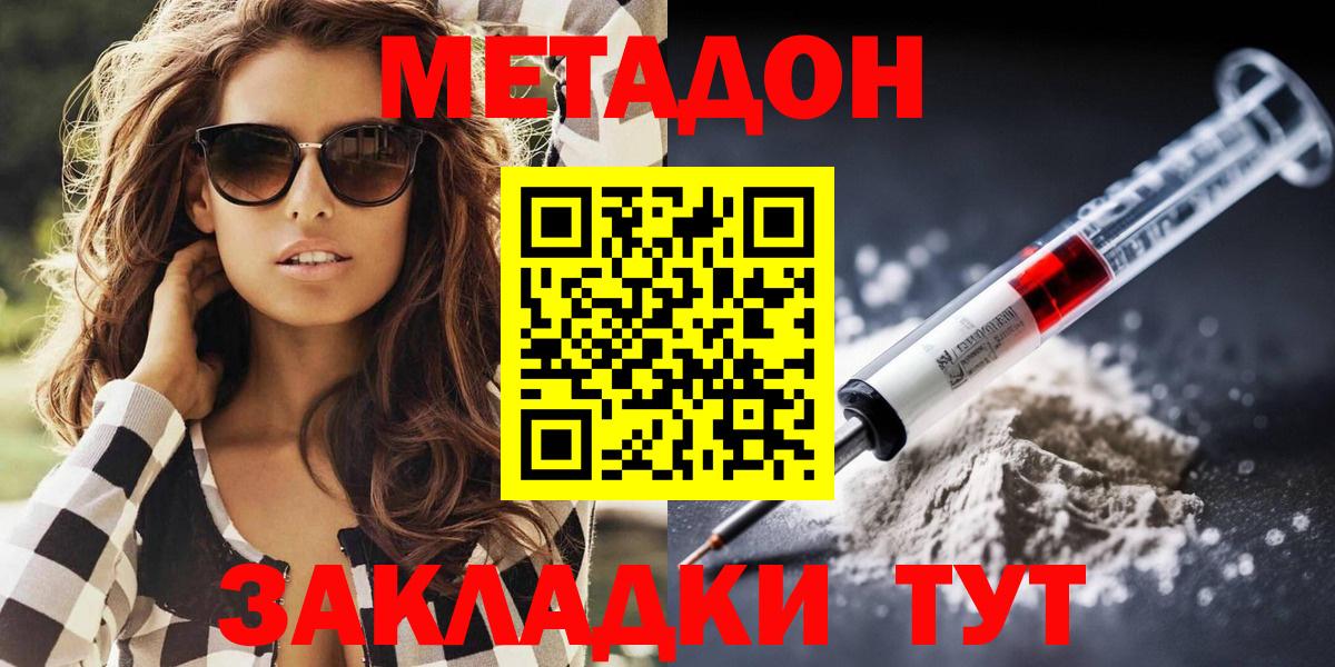 Метадон VHQ  Метадон methadone  Обнинск  Вход с VPN 
